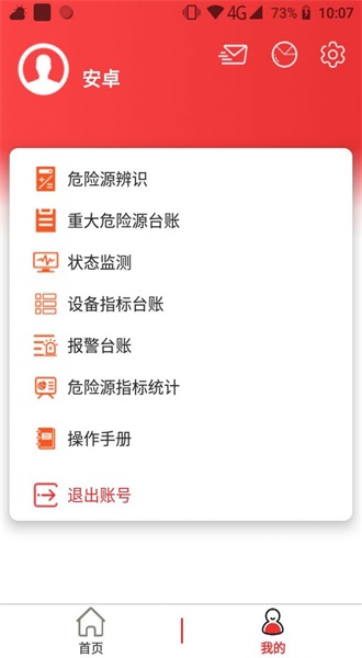 山东省非煤矿山监测预警App下载  v2.1.5图3