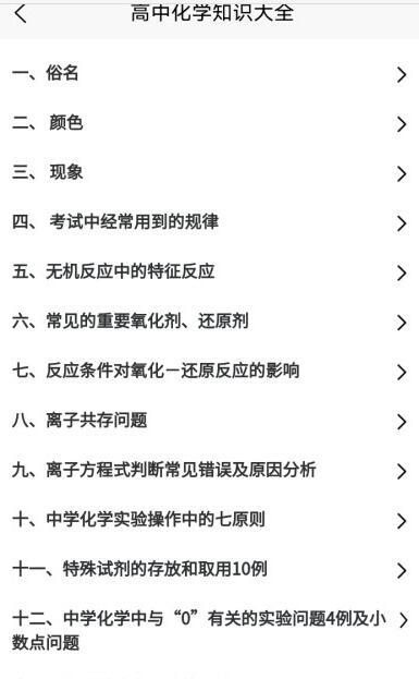 化学日记  v1.0图1