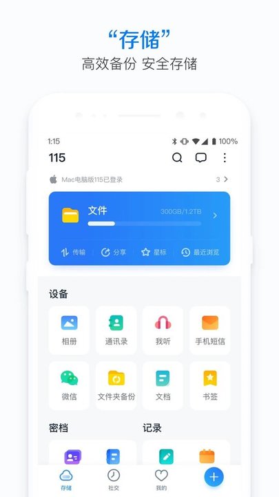 115网盘官方正版下载  v30.5.1图1