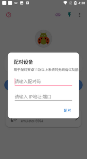 无线adb开关app下载比亚迪  v2.1.0图1