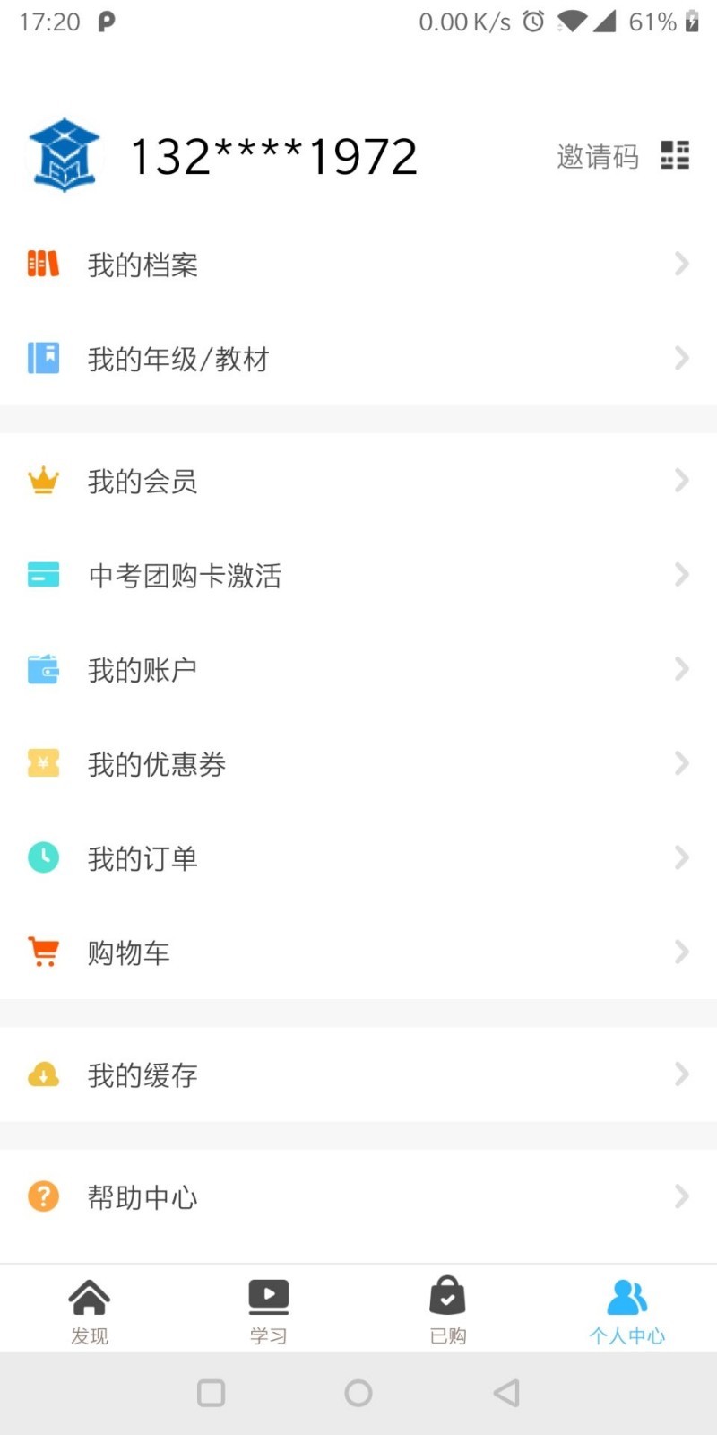 学海优学  v1.7.0图3