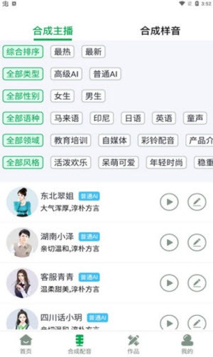 配音主播app