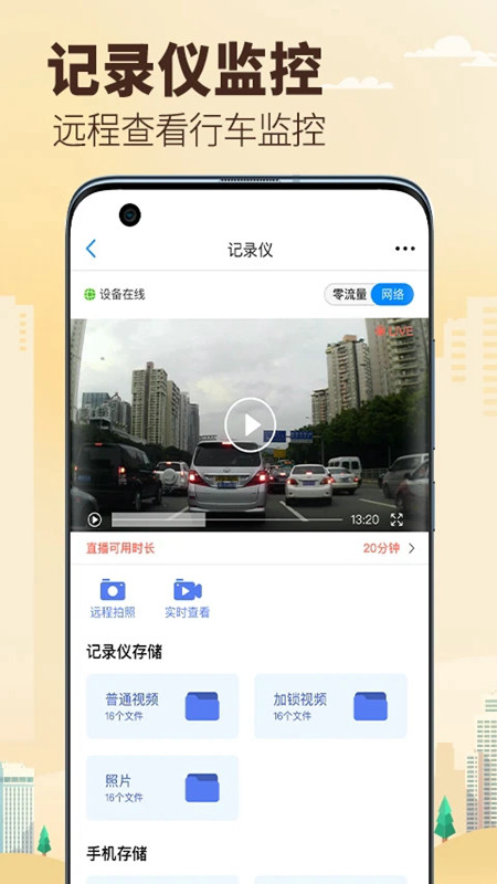 兜风行车记录仪手机版  v1.0.0图1