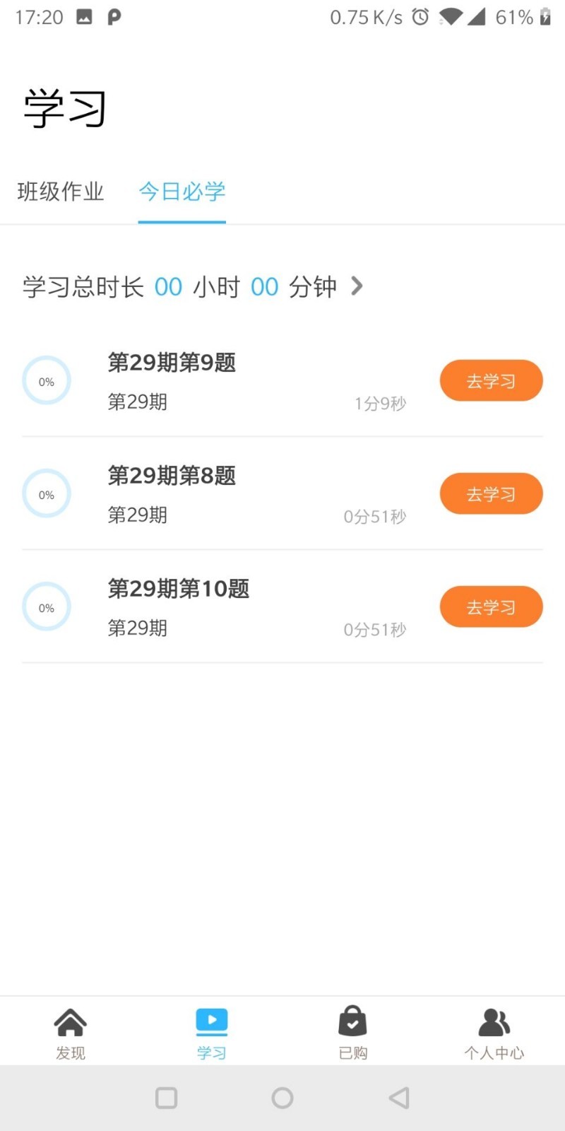 学海优学  v1.7.0图1