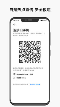 手机克隆app华为官方下载