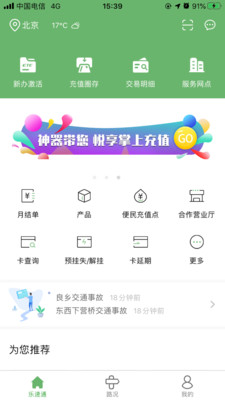 乐速通最新版下载安装  v4.0.41图2