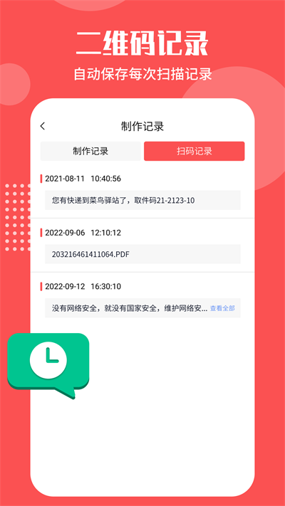 二维码生成工具在线  v4.5.6图3