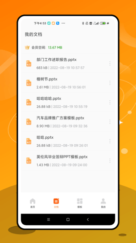 ppt制作软件免费模板手机课件  v1.0.2图3