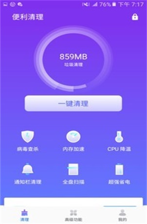 便利清理手机版app  v1.0.2图3