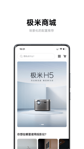 极米下载软件  v4.8.2图2