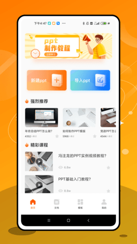 ppt制作神器手机下载免费版安装  v1.0.2图2