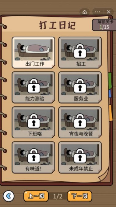 爆笑打工日记破解版最新版本中文  v1.5.3图2