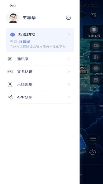 广州住建信息管理2024  v1.0.0图2