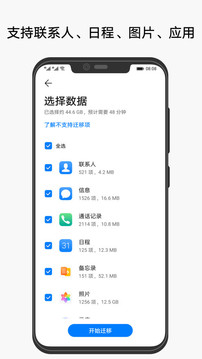 手机克隆app华为官方下载  v10.1.1.370图2