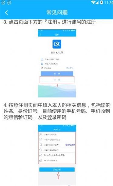 四川e社保app人脸识别  v2.3.7图2