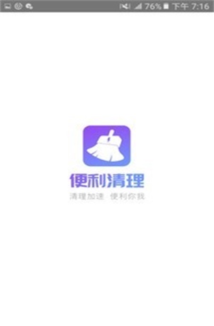 便利清理手机版app  v1.0.2图2