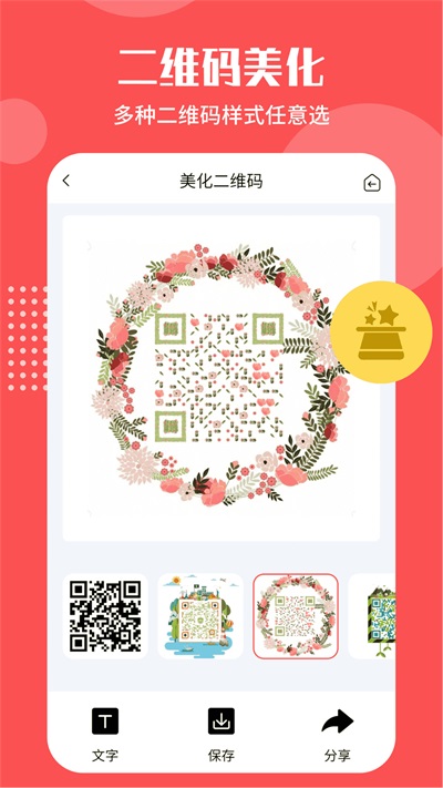 二维码生成工具在线  v4.5.6图2