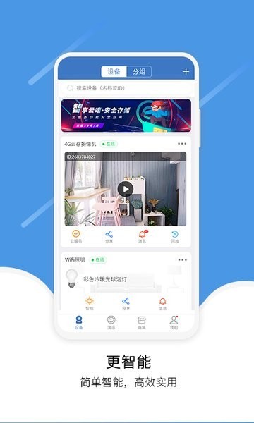 易视云监控摄像头手机版  v3.8.8.7图1